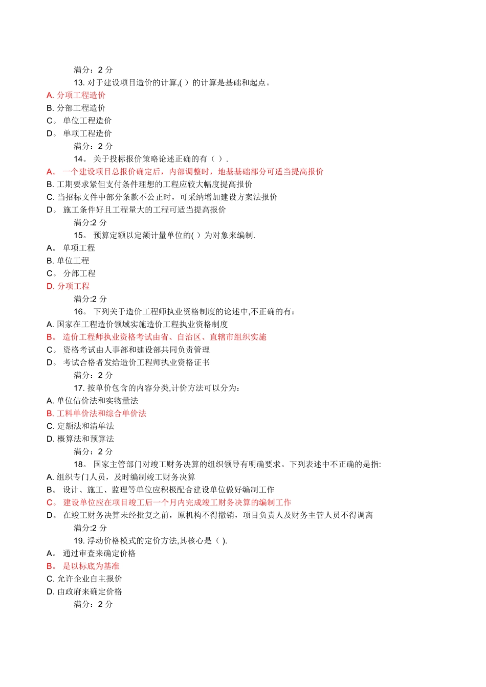 东财《工程造价管理》在线作业三.._第3页