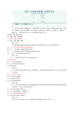 东财《工程造价管理》在线作业三..