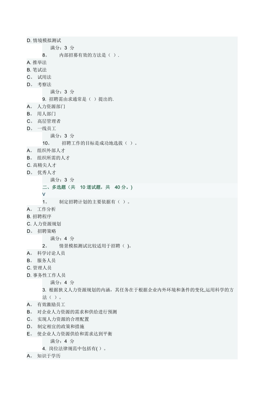 东财《人员招聘与选拔》在线作业三(满分)_第2页