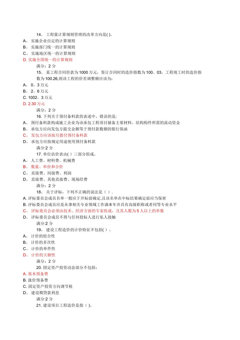 东财《工程造价管理》在线作业一_第3页