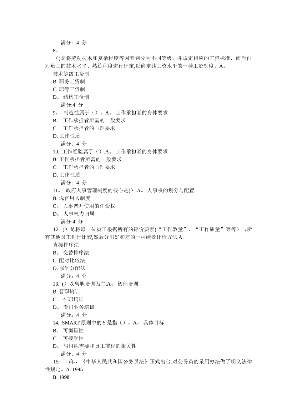 东财《公共部门人力资源管理》在线作业_第2页