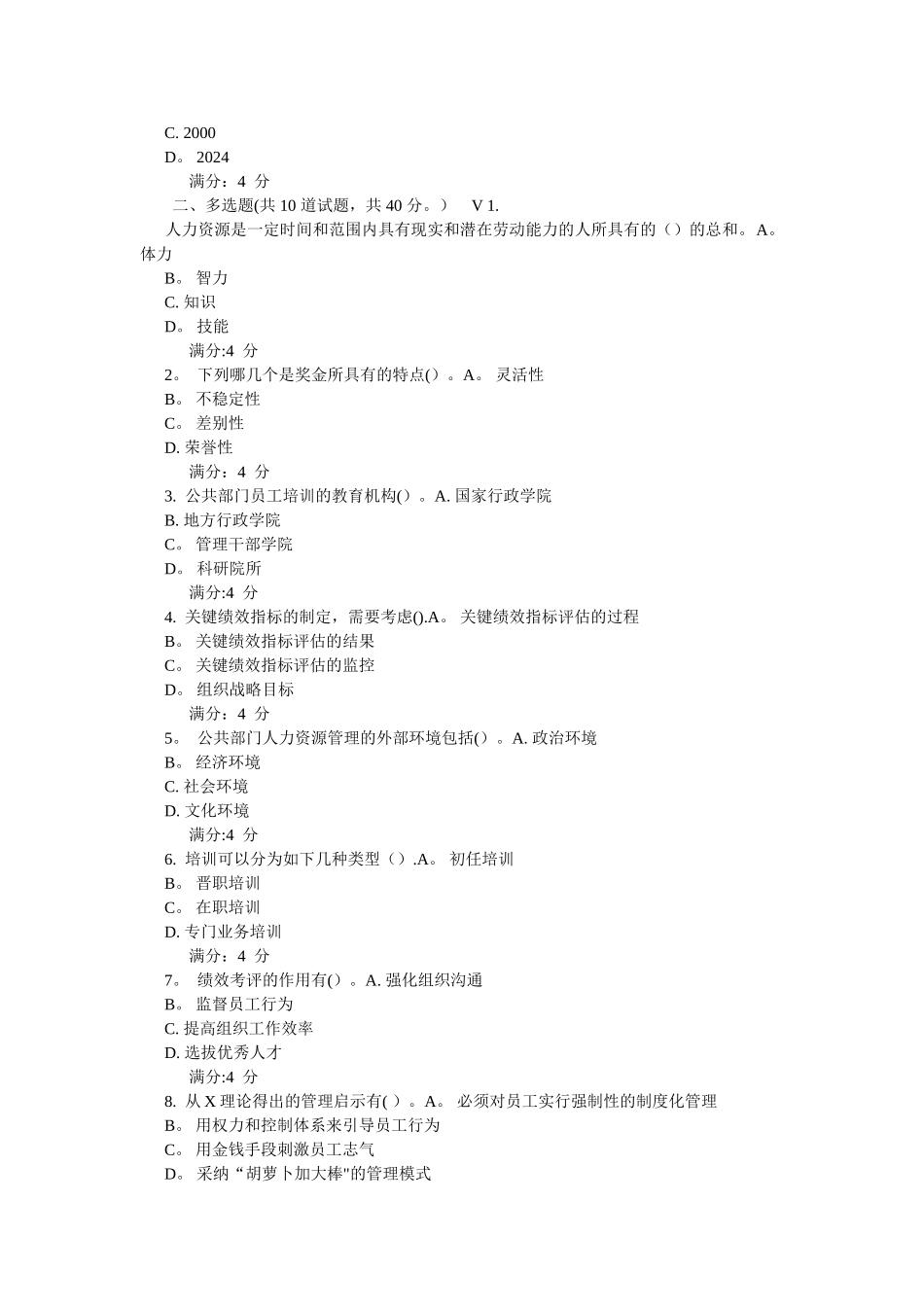 东财《公共部门人力资源管理》在线作业_第3页