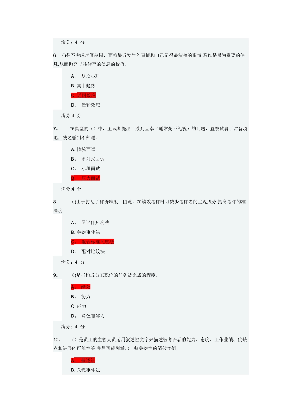 东财《公共部门人力资源管理》在线作业三_第2页