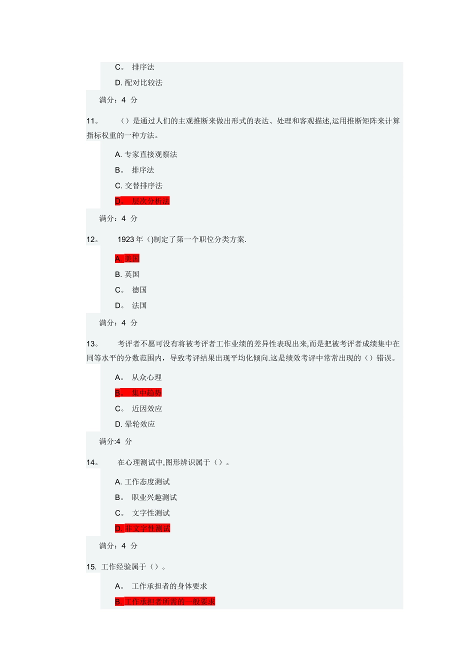 东财《公共部门人力资源管理》在线作业三_第3页