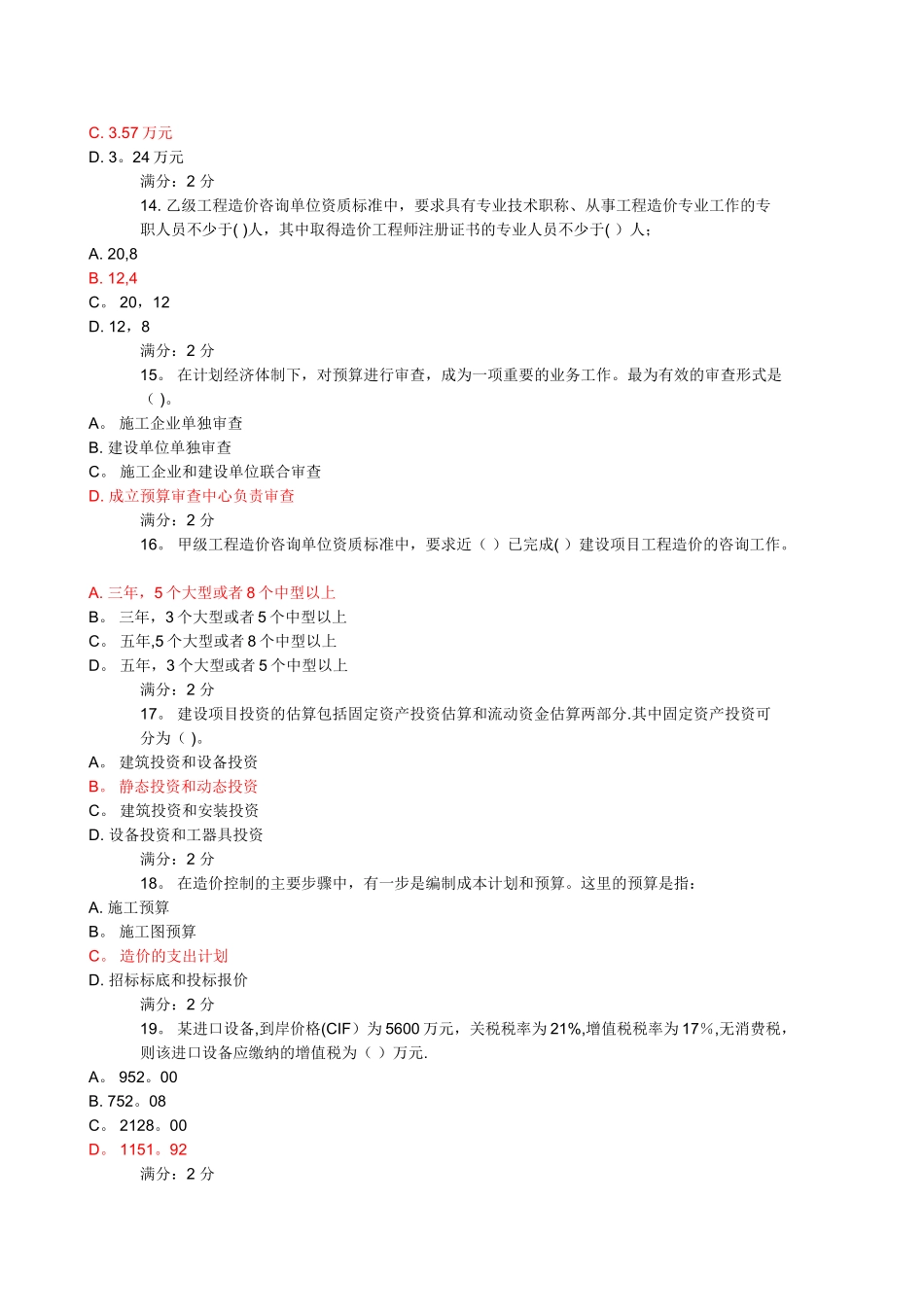 东财《工程造价管理》在线作业二_第3页