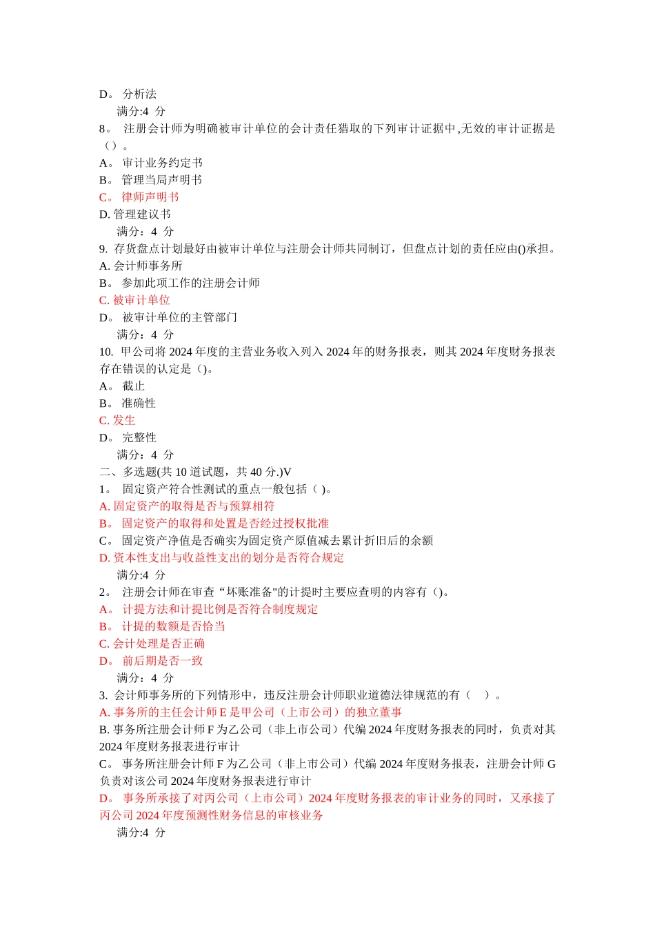 东财审计实务在线作业及答案_第2页