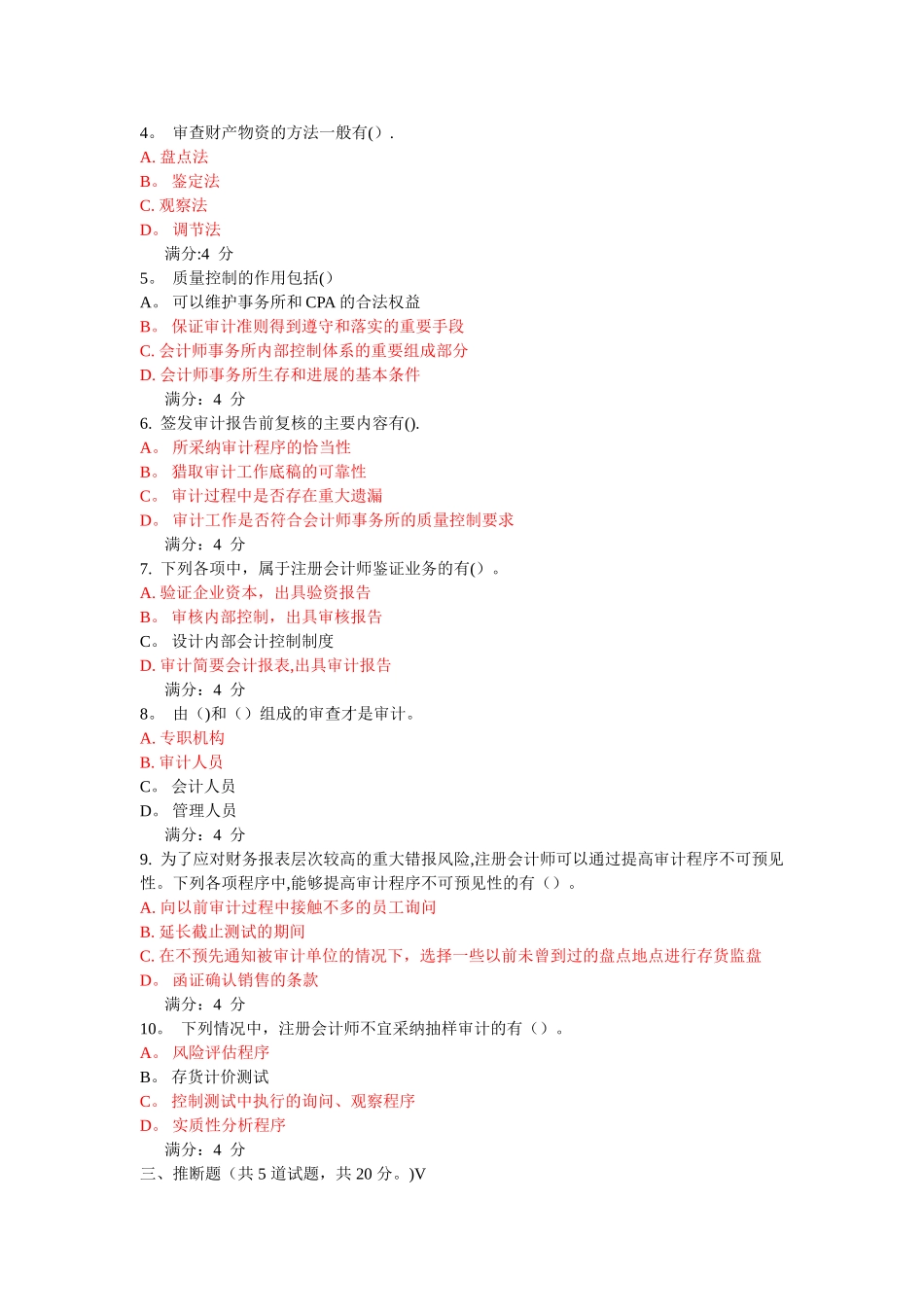 东财审计实务在线作业及答案_第3页