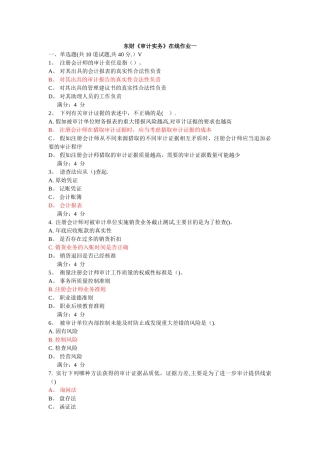 东财审计实务在线作业及答案