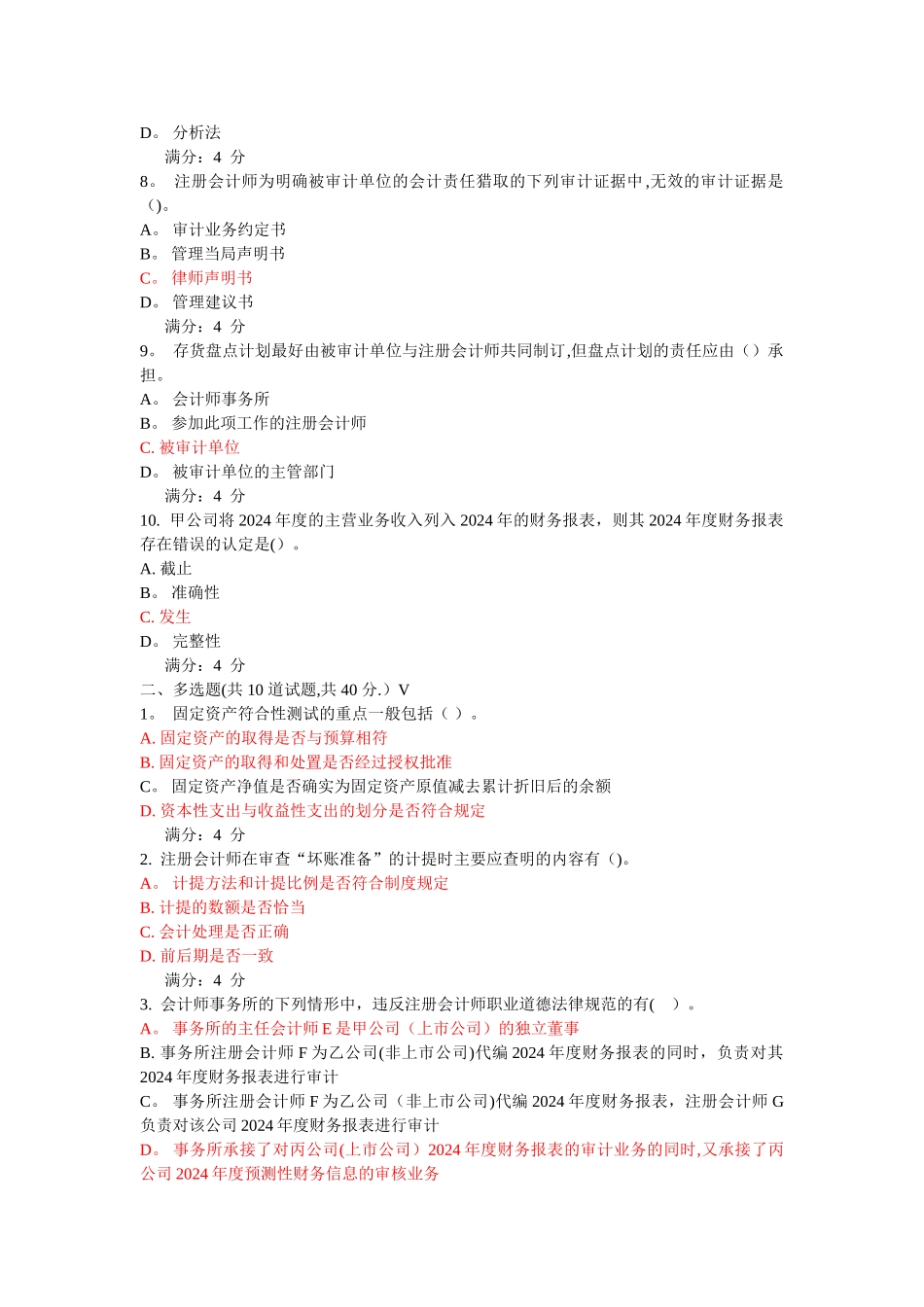 东财审计实务在线作业及答案.._第2页