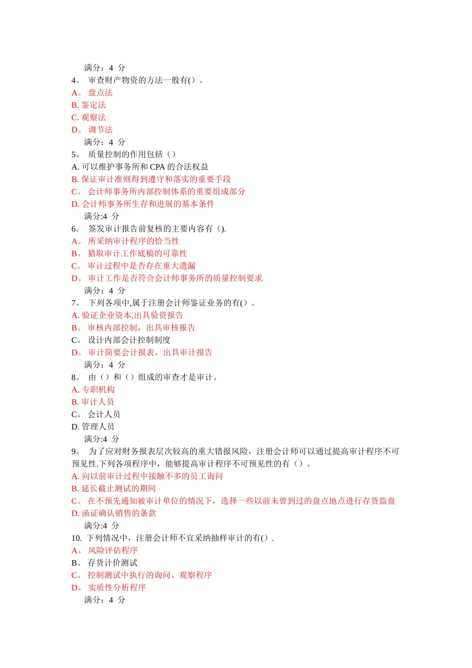 东财审计实务在线作业及答案.._第3页