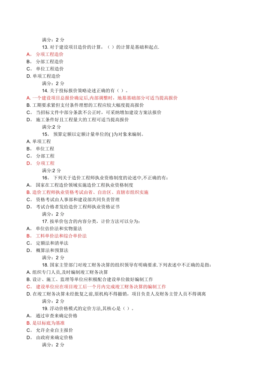 东财《工程造价管理》在线作业三_第3页