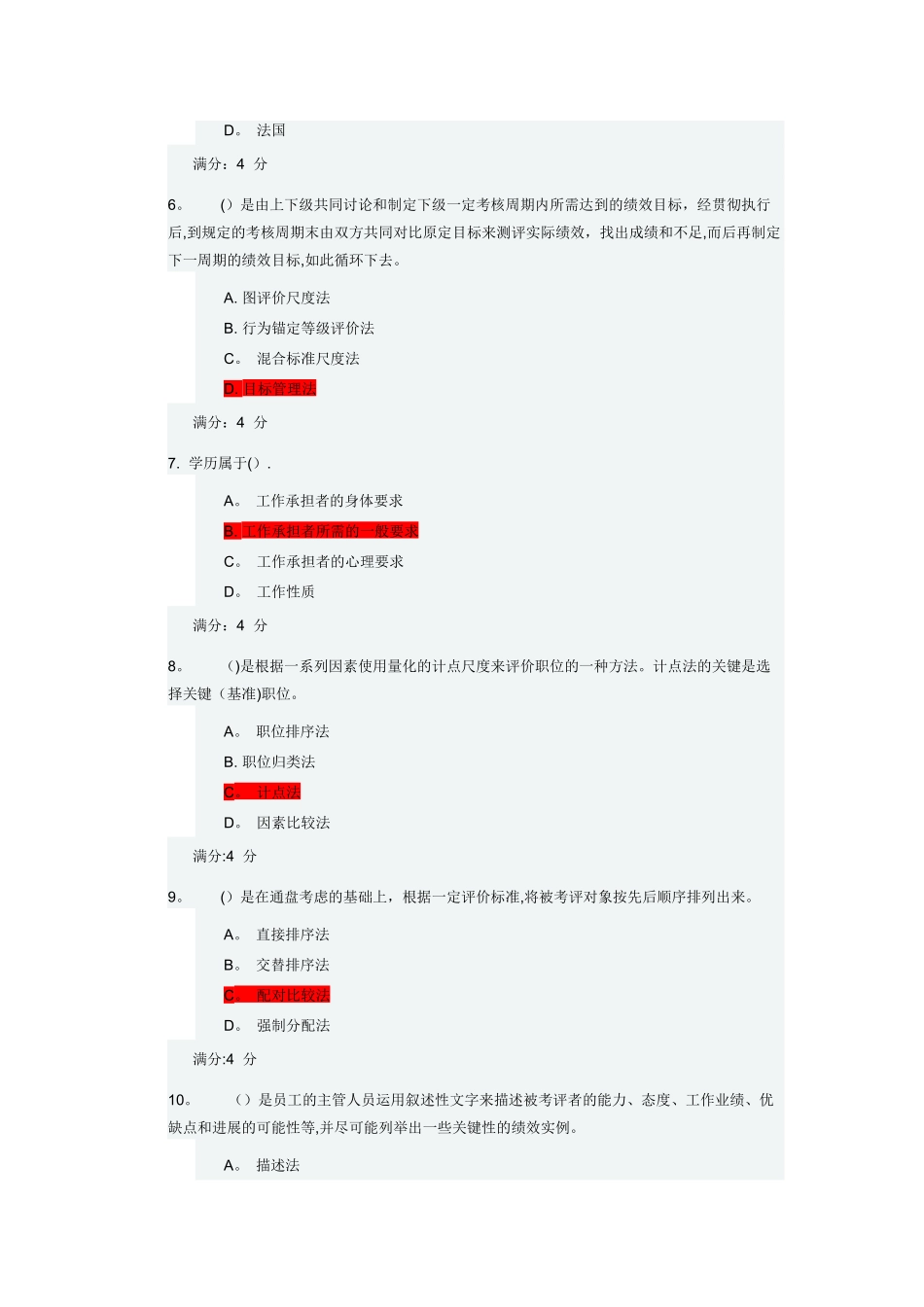 东财《公共部门人力资源管理》在线作业二_第2页