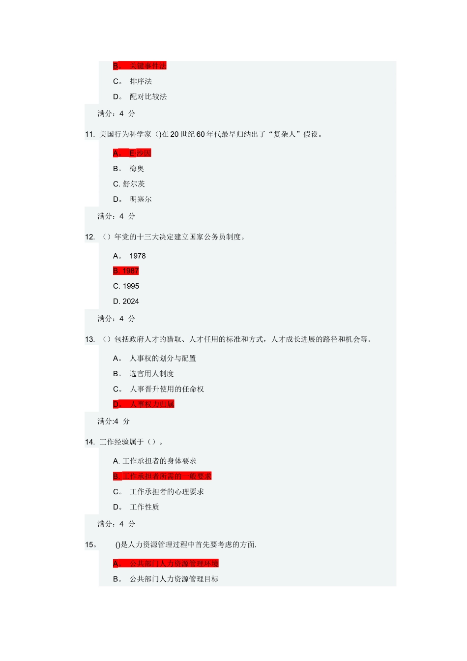 东财《公共部门人力资源管理》在线作业二_第3页