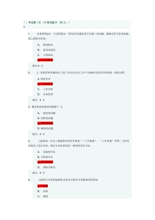 东财《公共部门人力资源管理》在线作业二