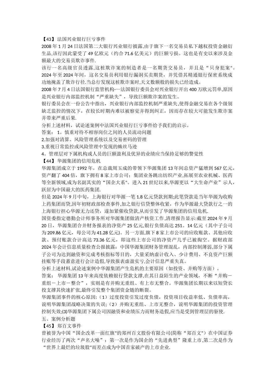 东财《内部控制与风险管理》考前模拟题_第3页