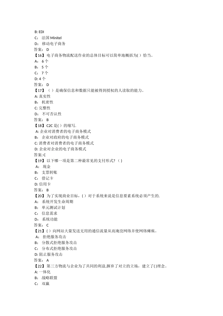 东财电子商务概论期末考试试题及答案_第3页