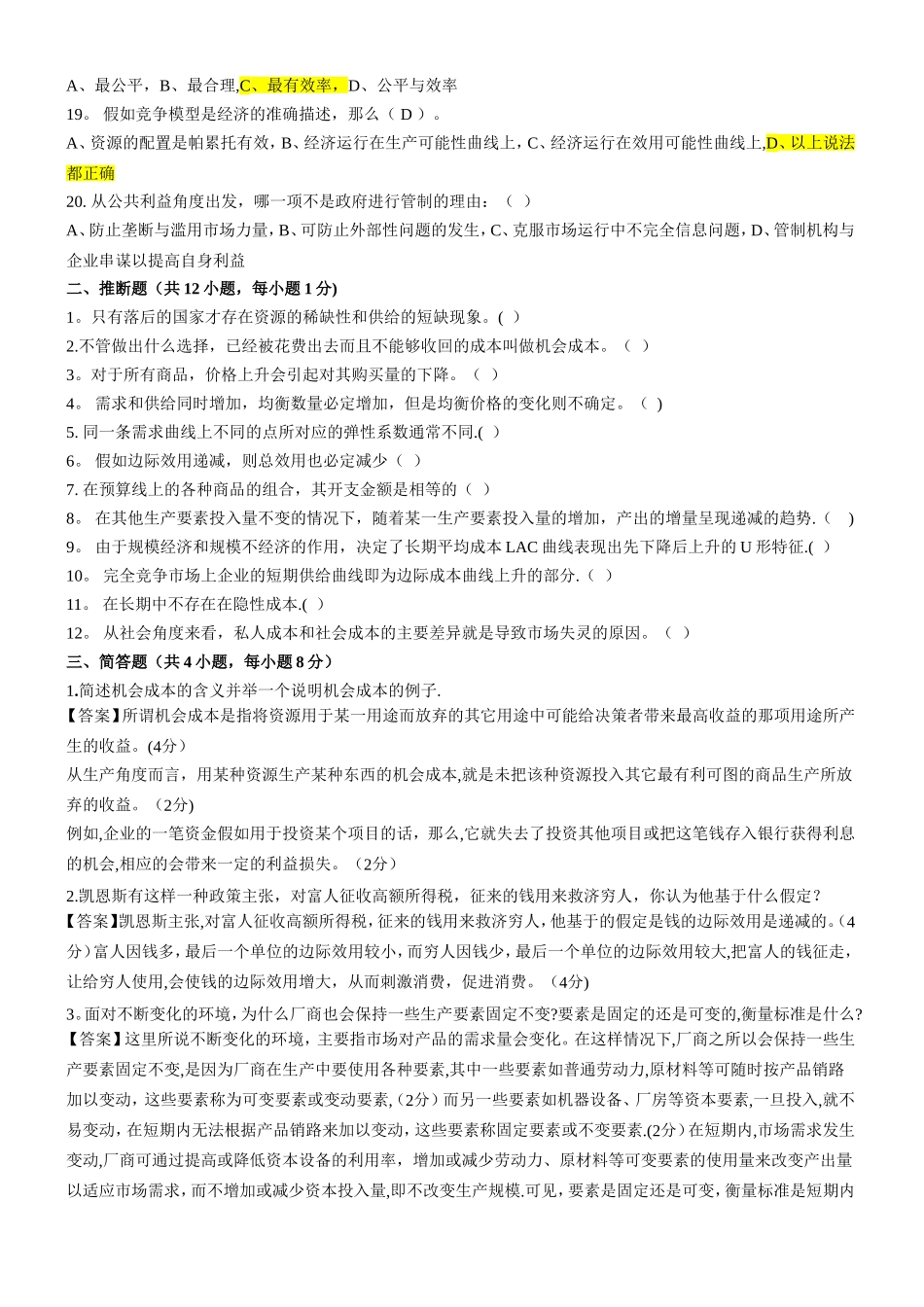 东财微观经济学答案_第2页