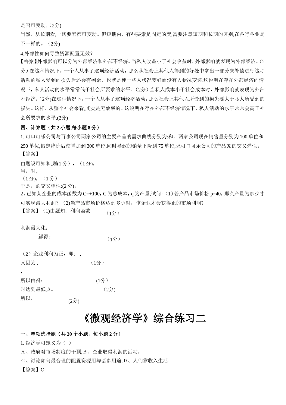 东财微观经济学答案_第3页