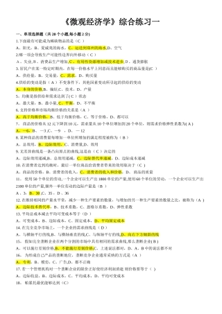 东财微观经济学答案