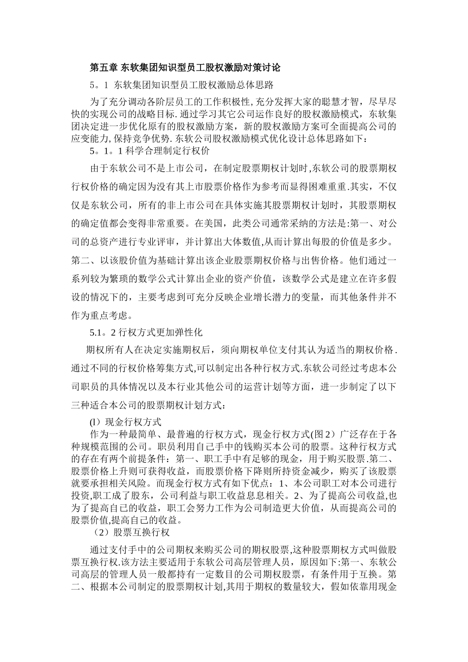 东软集团知识型员工股权激励对策研究_第1页