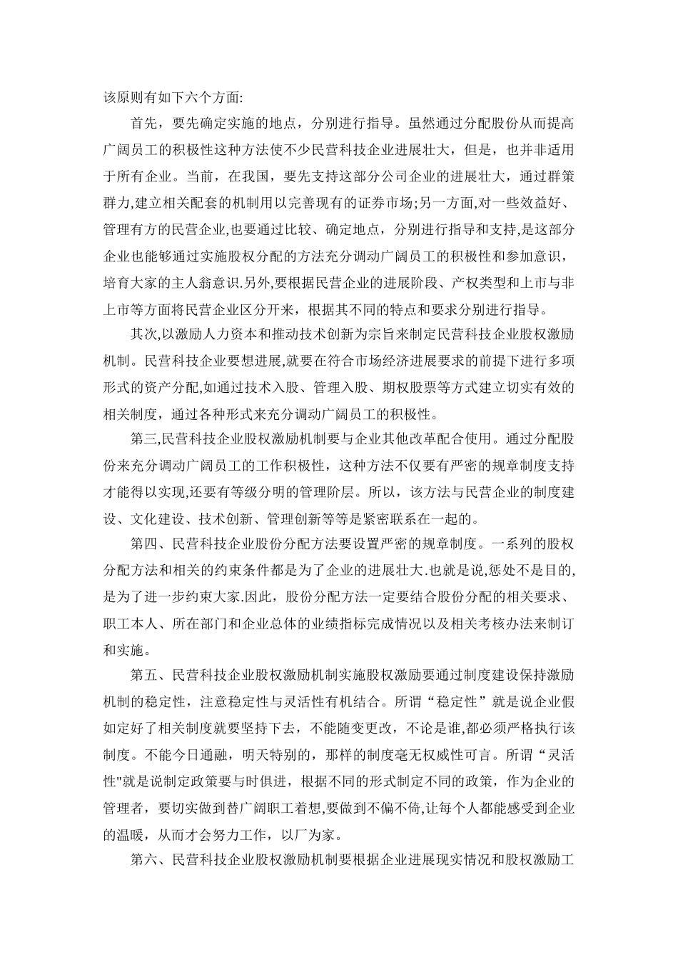 东软集团知识型员工股权激励对策研究_第3页