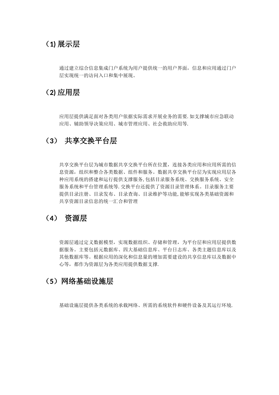 东软电子政务数据交换共享解决方案_第2页