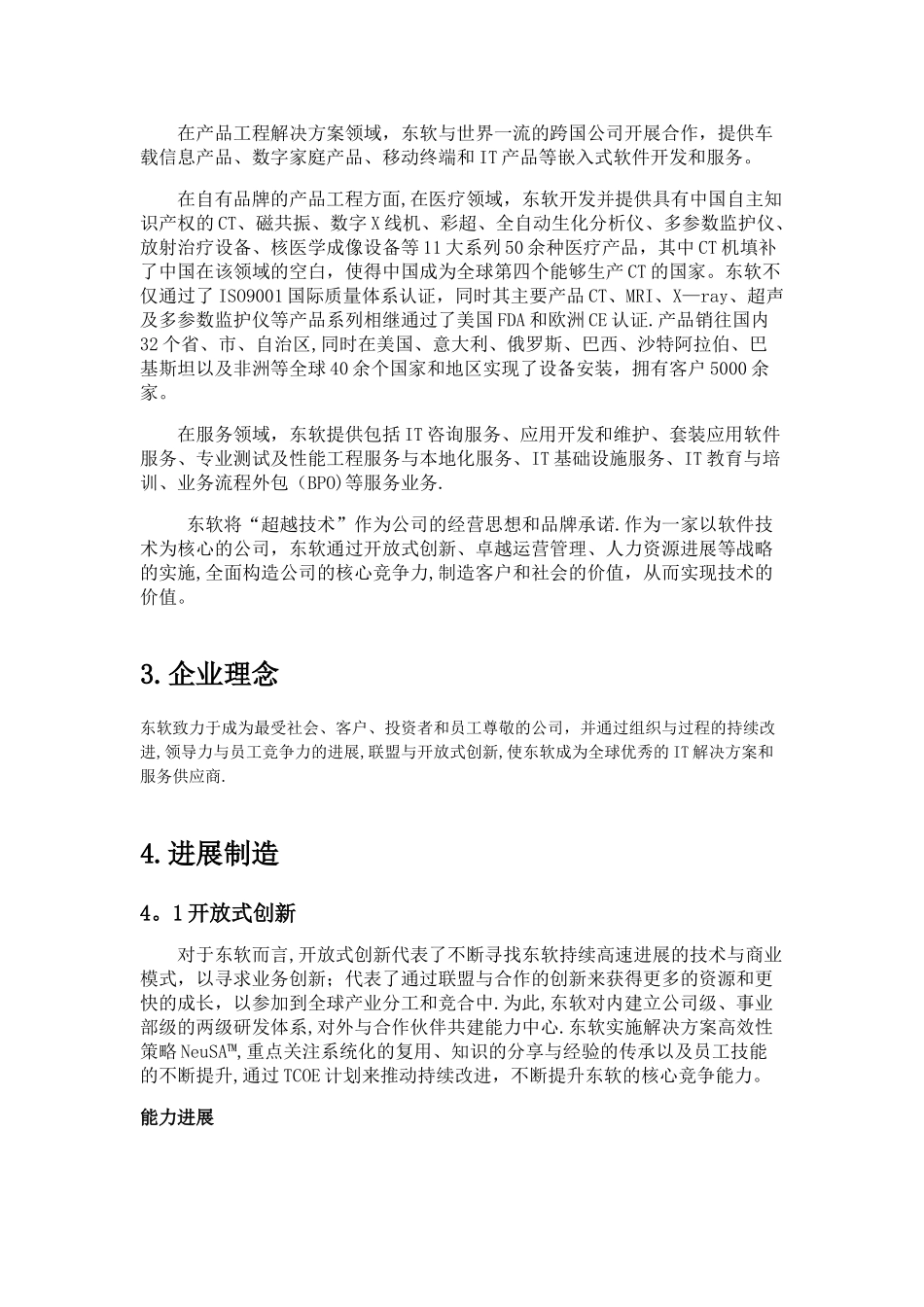 东软集团之企业经营案例分析_第2页