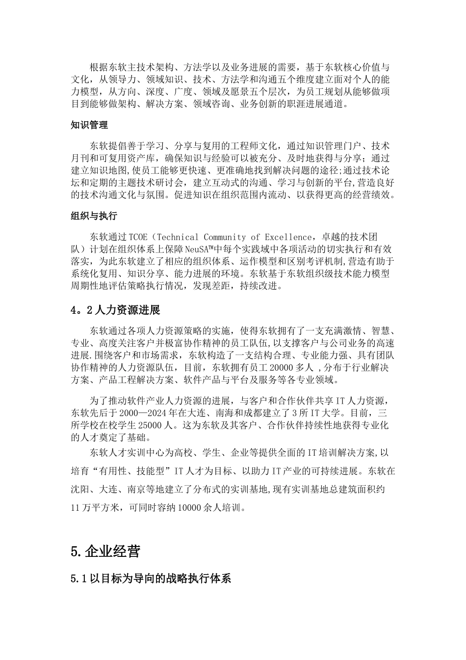 东软集团之企业经营案例分析_第3页