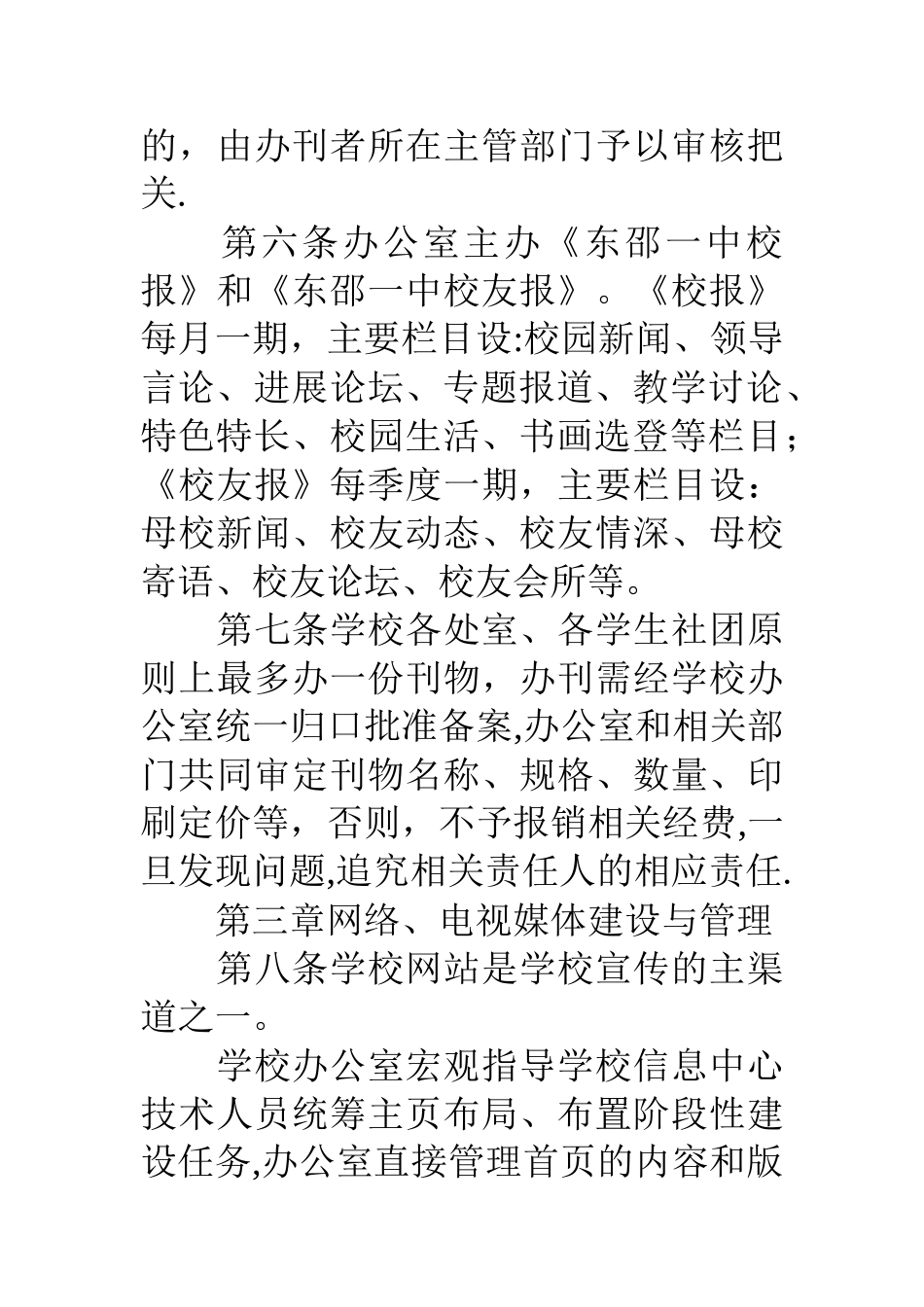 东邵一中宣传工作管理办法_第2页