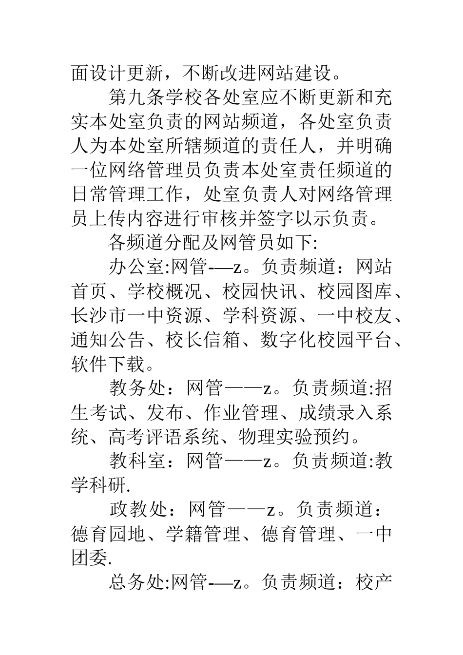 东邵一中宣传工作管理办法_第3页