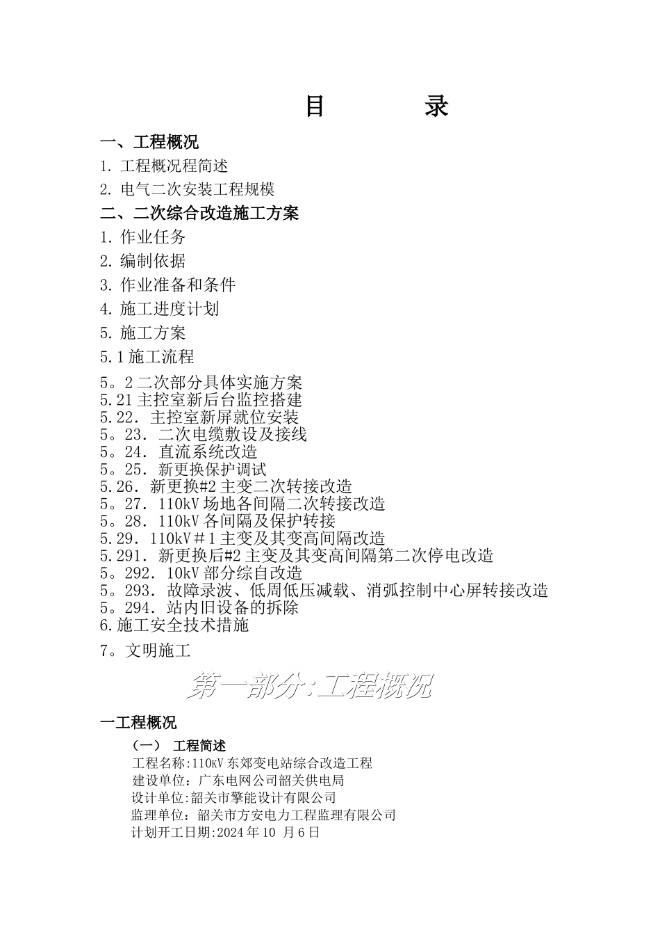 东郊站二次施工方案_第2页