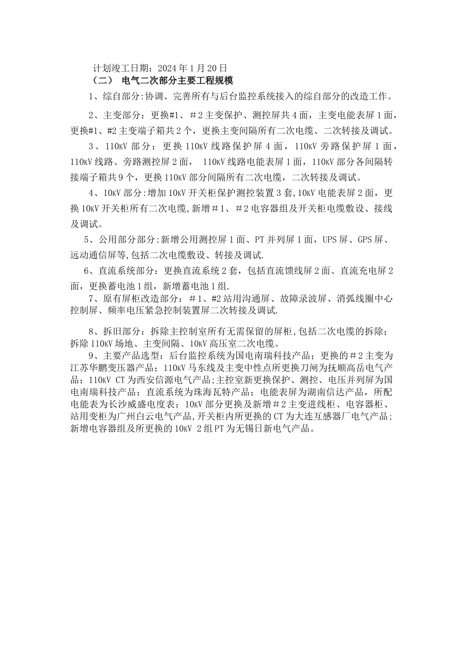 东郊站二次施工方案_第3页