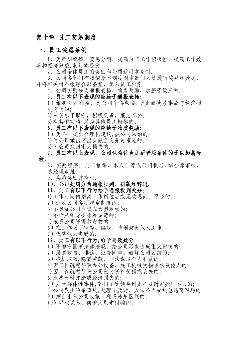 东辉集团员工奖惩制度_第1页