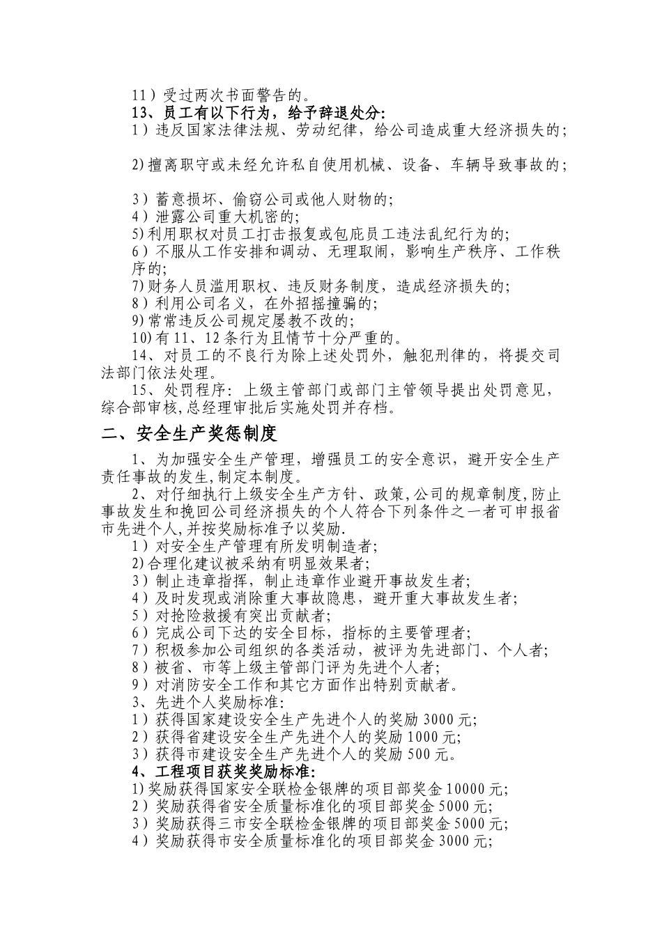 东辉集团员工奖惩制度_第2页