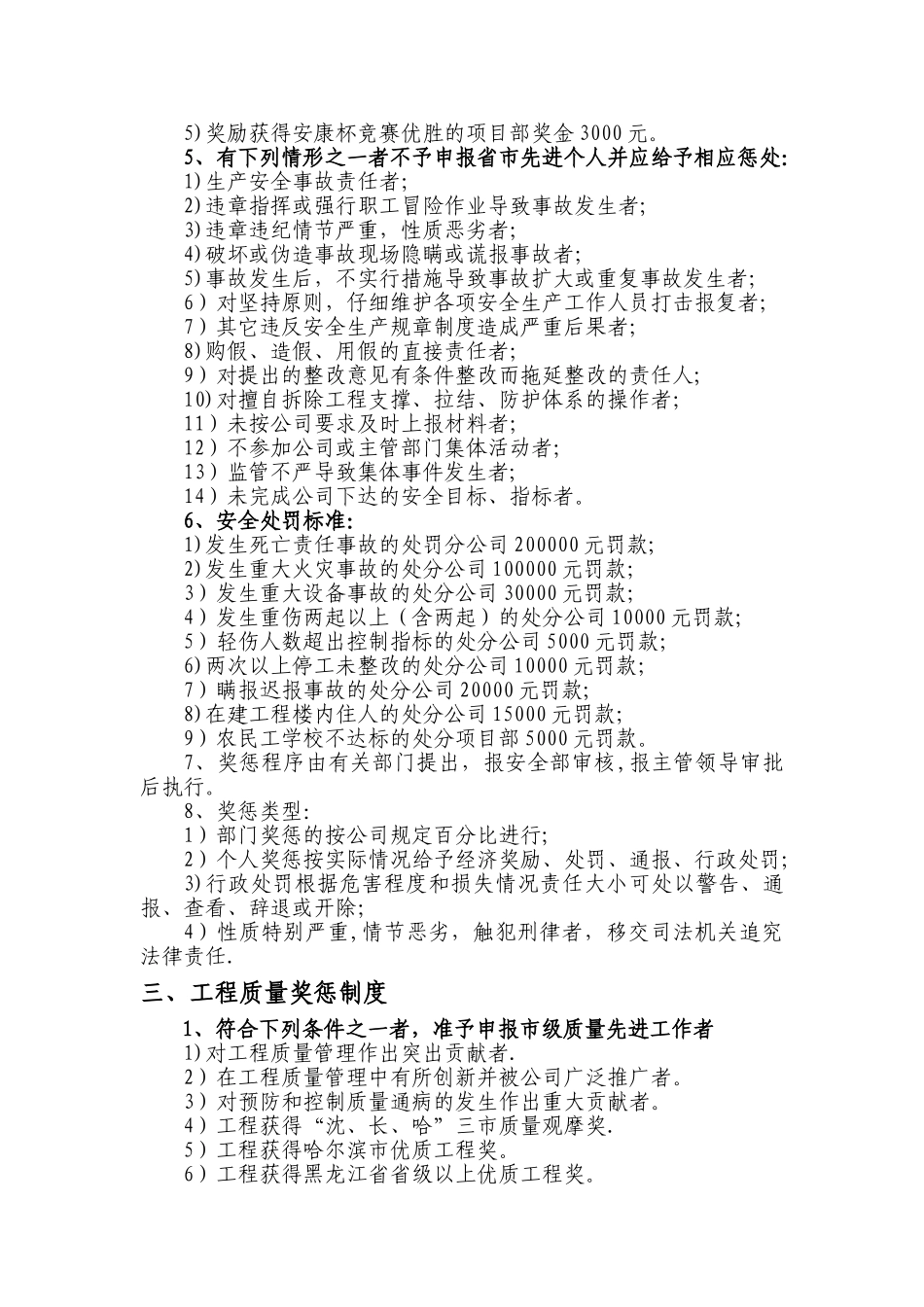 东辉集团员工奖惩制度_第3页
