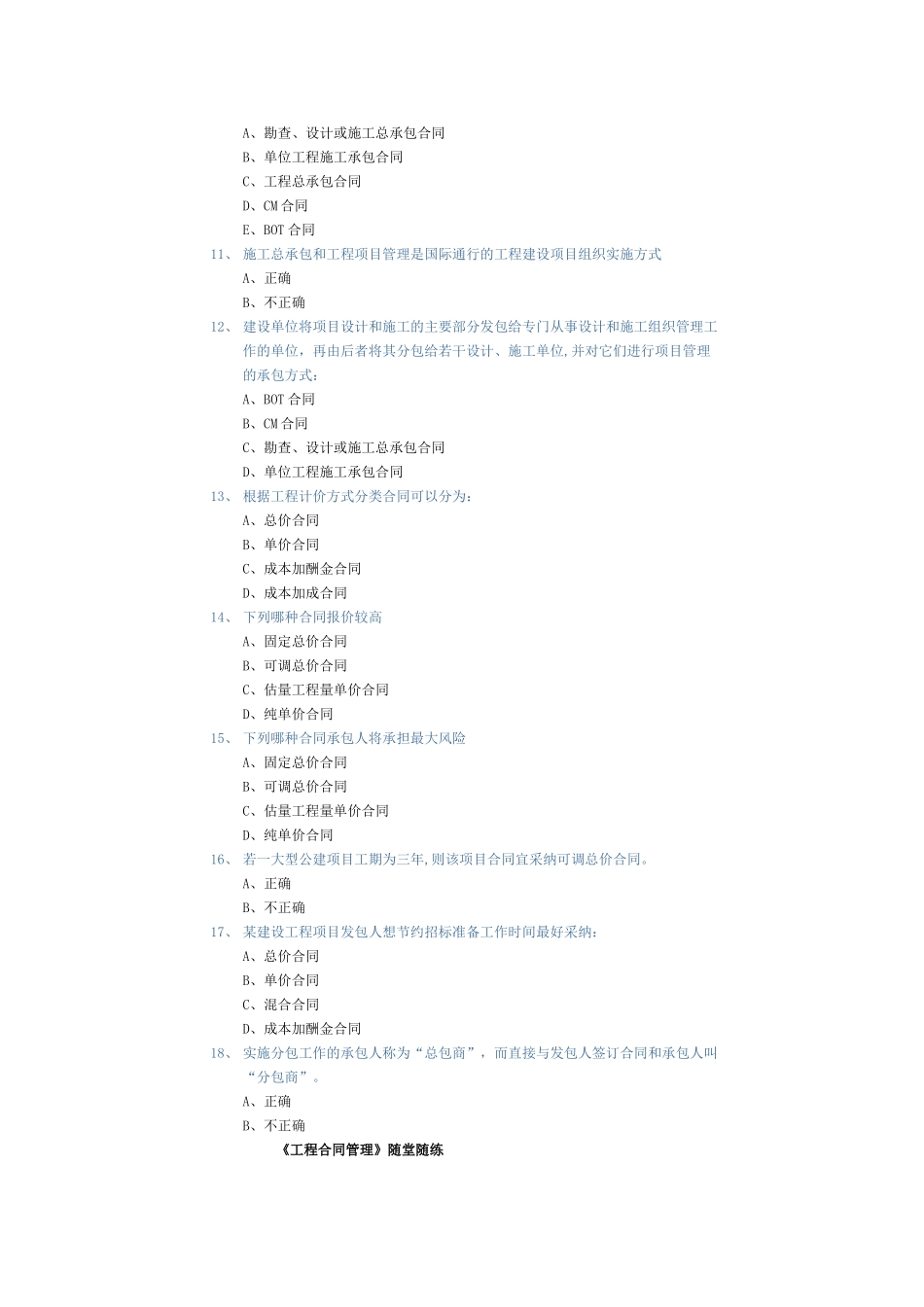 东财工程合同管理随堂随练_第2页