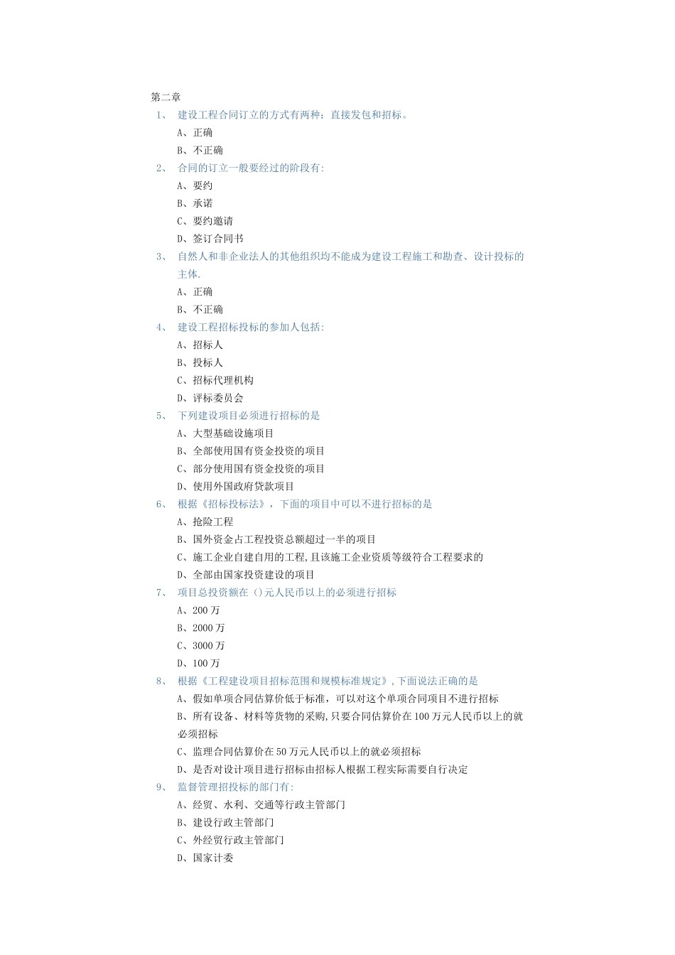 东财工程合同管理随堂随练_第3页