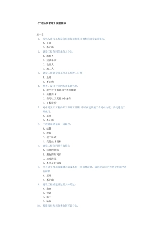 东财工程合同管理随堂随练