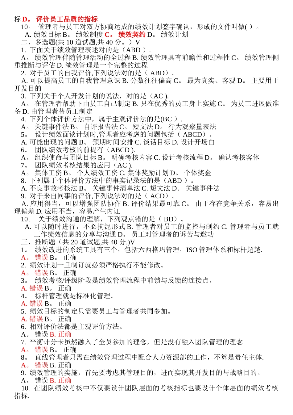 东财绩效管理在线作业一二三答案_第2页