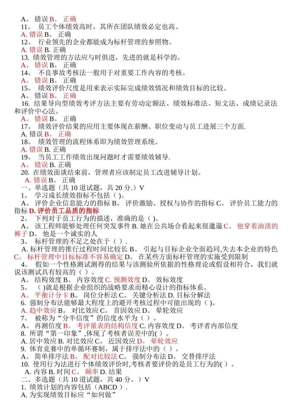 东财绩效管理在线作业一二三答案_第3页