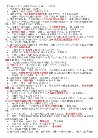 东财绩效管理在线作业一二三答案