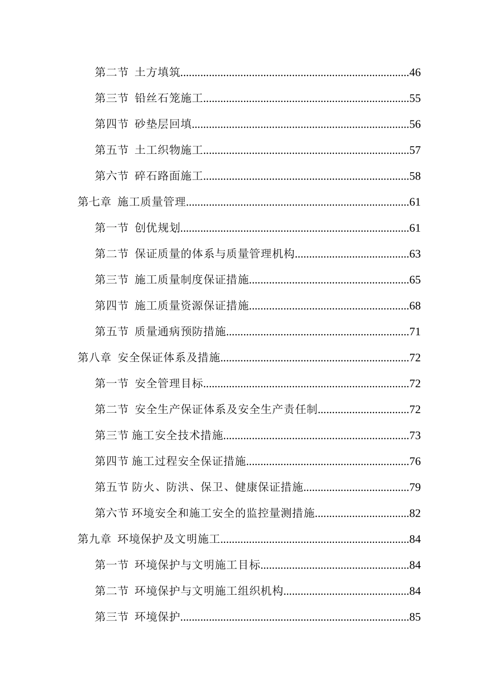 东辽河河道治理工程施工组织设计_第3页