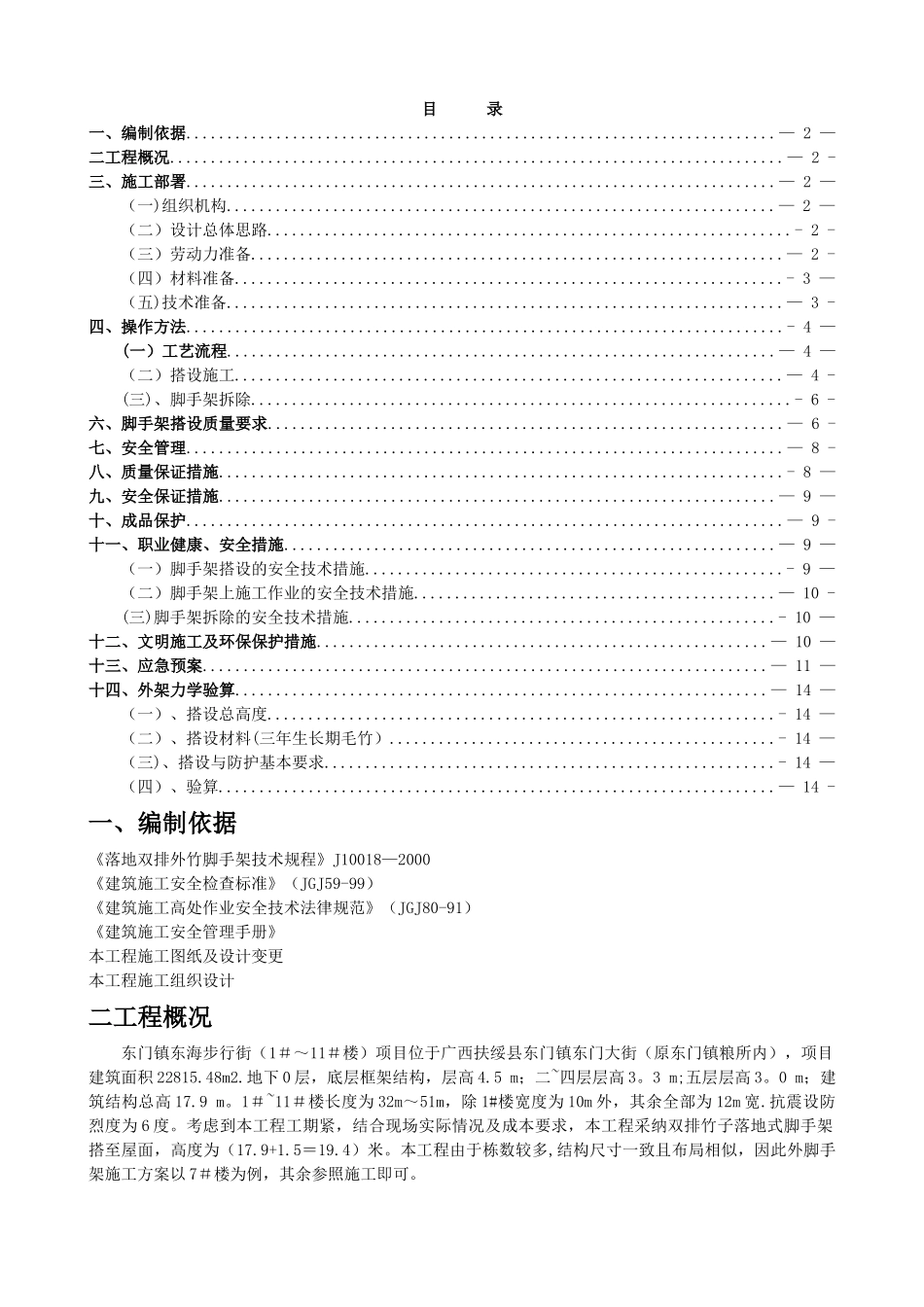 东门步行街外架施工方案_第1页