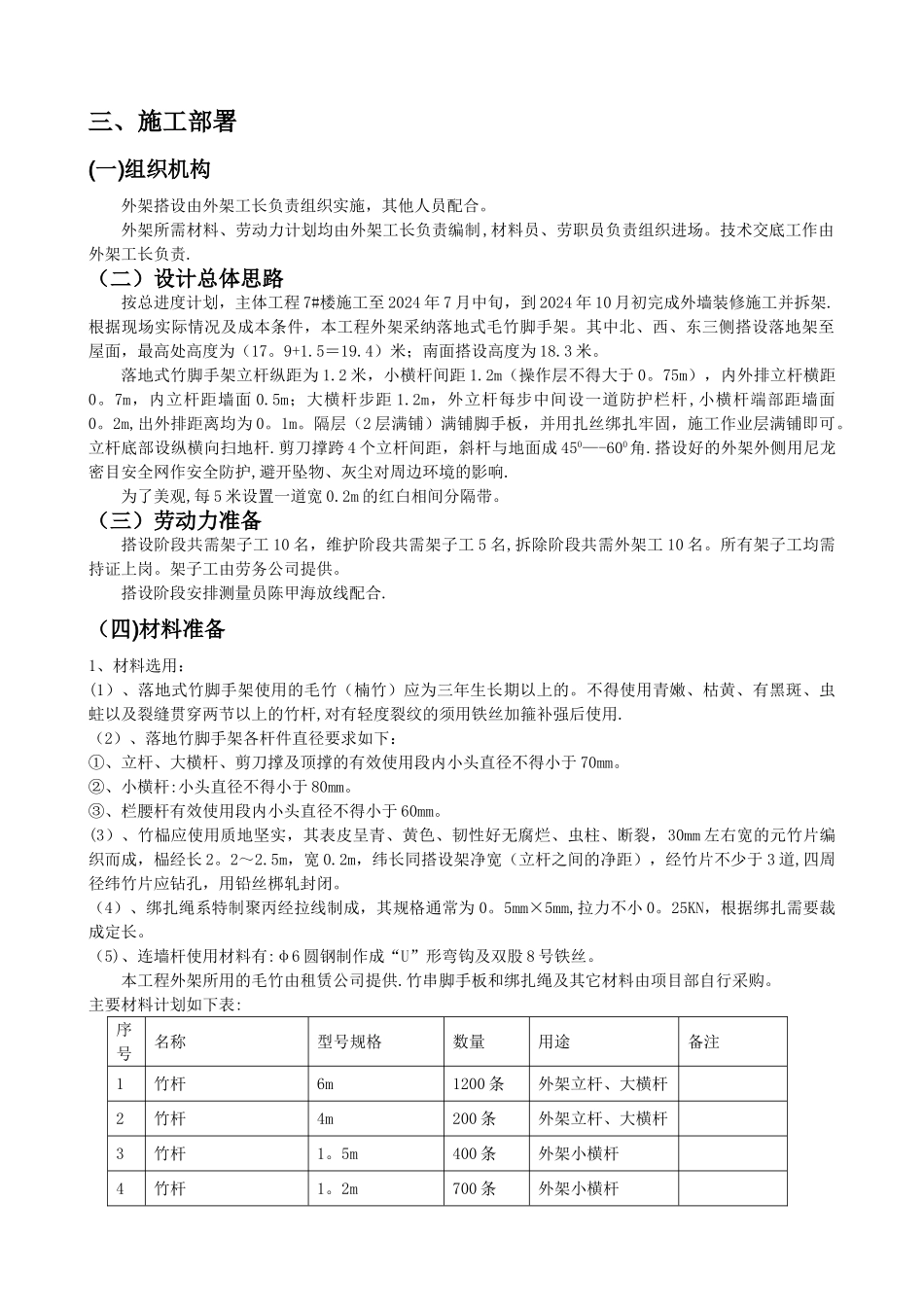 东门步行街外架施工方案_第2页