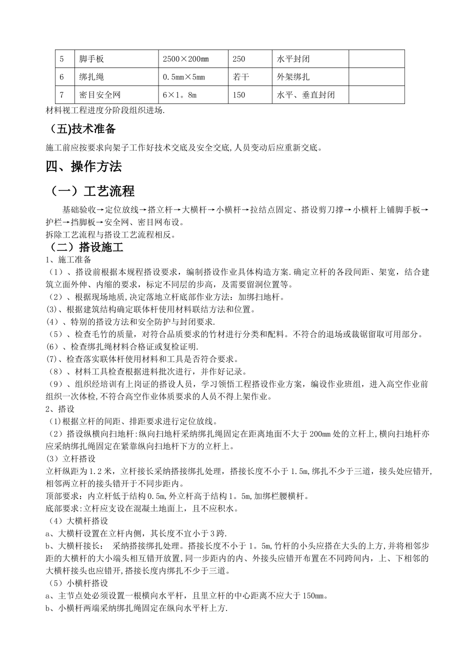 东门步行街外架施工方案_第3页