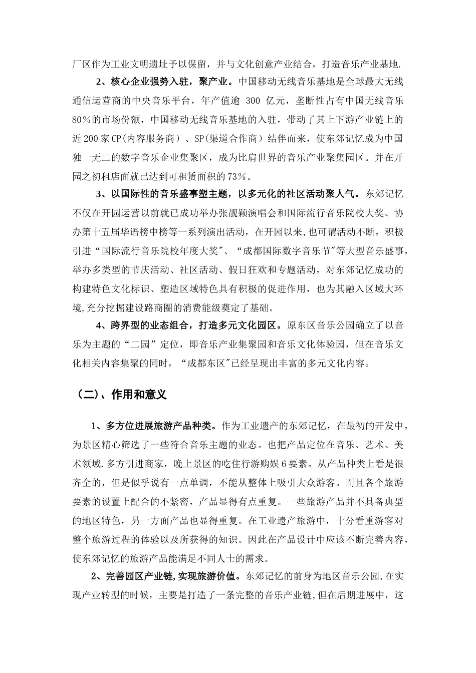 东郊记忆项目投资分析_第3页