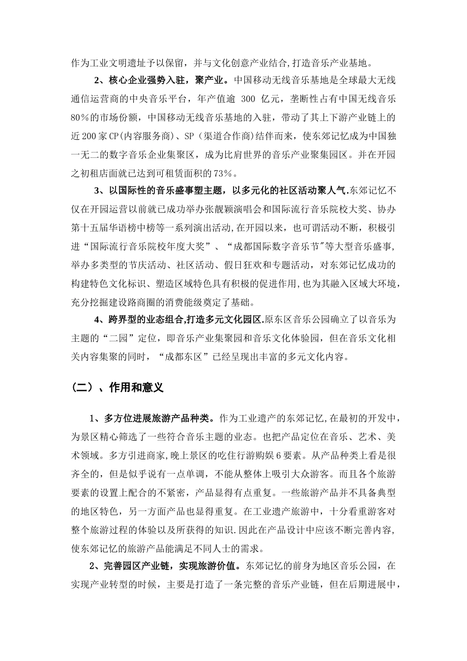 东郊记忆项目投资分析剖析_第3页