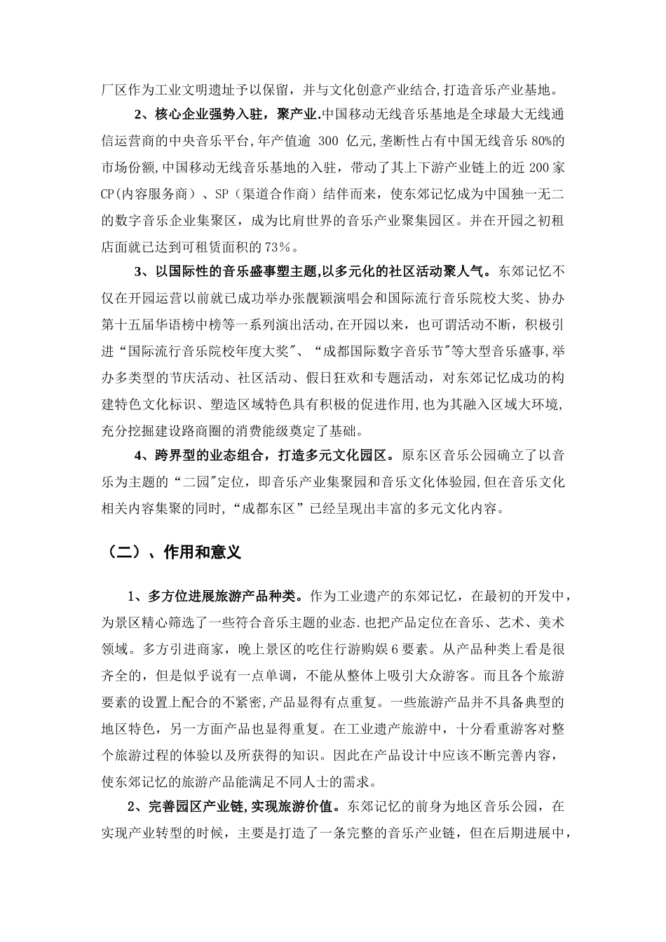 东郊记忆项目投资分析课件资料_第3页
