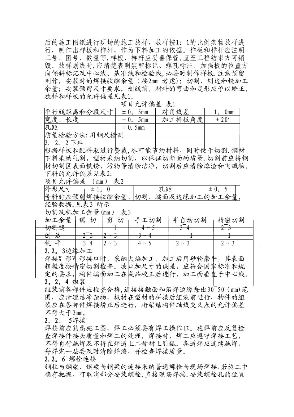 东轻精轧主操作室轻钢结构施工方案._第3页