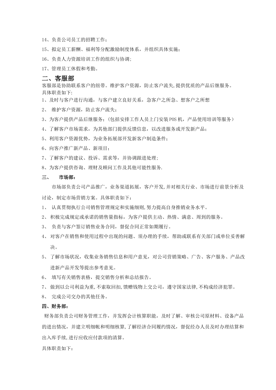 东锅先生公司管理模板_第2页